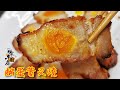 鹹蛋黃叉燒 私家車廚房 簡易食譜