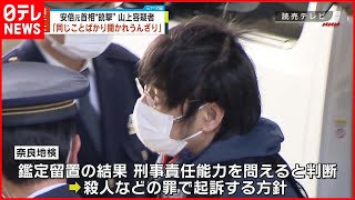 【安倍元首相銃撃】山上容疑者「同じことばかり聞かれてうんざり」