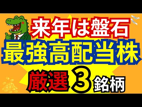 【2026年はこれ】日本市場は激熱相場！？投資初心者が絶対に持ちたい最強3銘柄をご紹介！あなたもこれで億万長者！