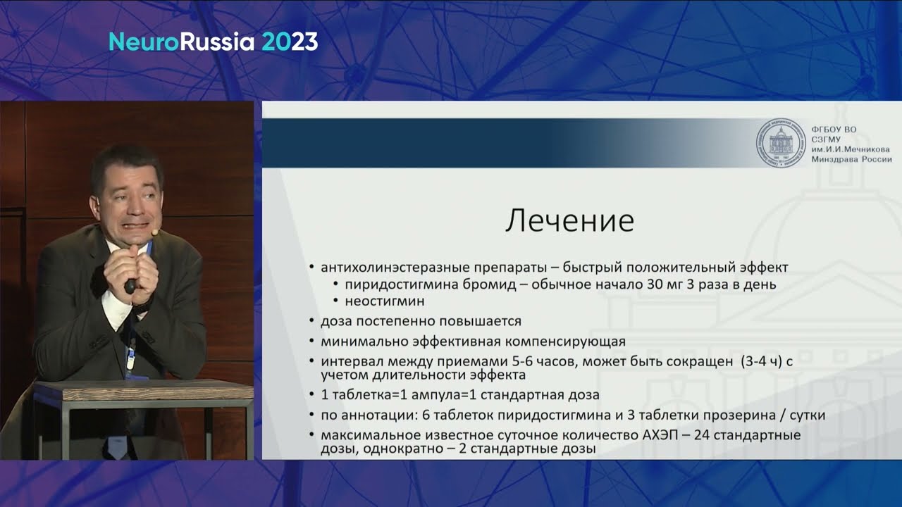 Практические аспекты ведения пациентов с миастенией