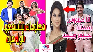 معلومات عن ابطال مسلسل حياة قلبي  دياناتهم و علاقاتهم