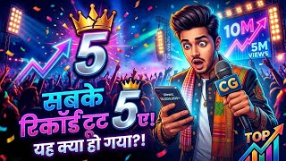 मोर गाना टॉप 5 में      mor gana top 5 main  New CG Song 2026 | Chhattisgarh song 