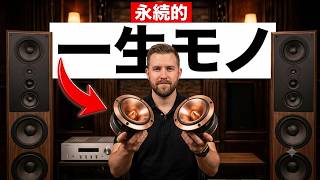家電量販店が隠す「一生モノ」のオーディオ、プロが選ぶ真に信頼できる 