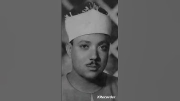 عبدالباسط عبدالصمد سورة إبراهيم نادرة