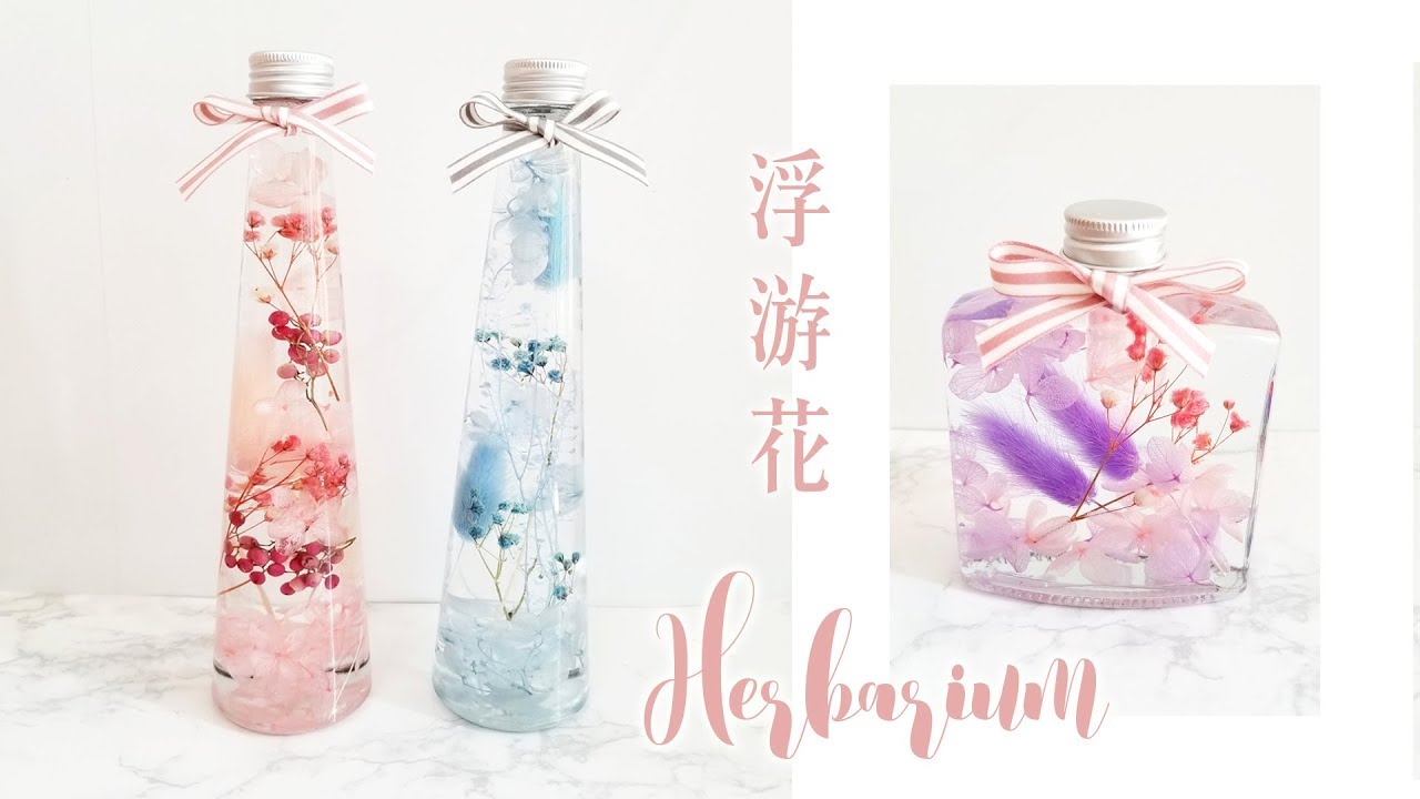 乾燥花製作｜DIY 療癒系手作 - Herbarium 浮游花(進階版)｜Nicole花藝教室