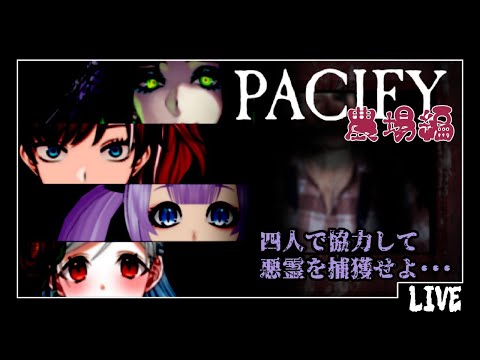 【Vtuber】コラボ！醒ヶ井ひさね視点【PACIFY】