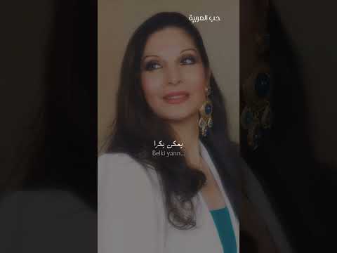 سلوى القطريب يمكن بكره التركية      