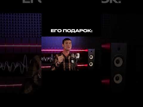 Подарок от мужа
