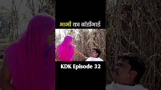 भाभी का चमचा 😂 #kunbadharmeka #comedy