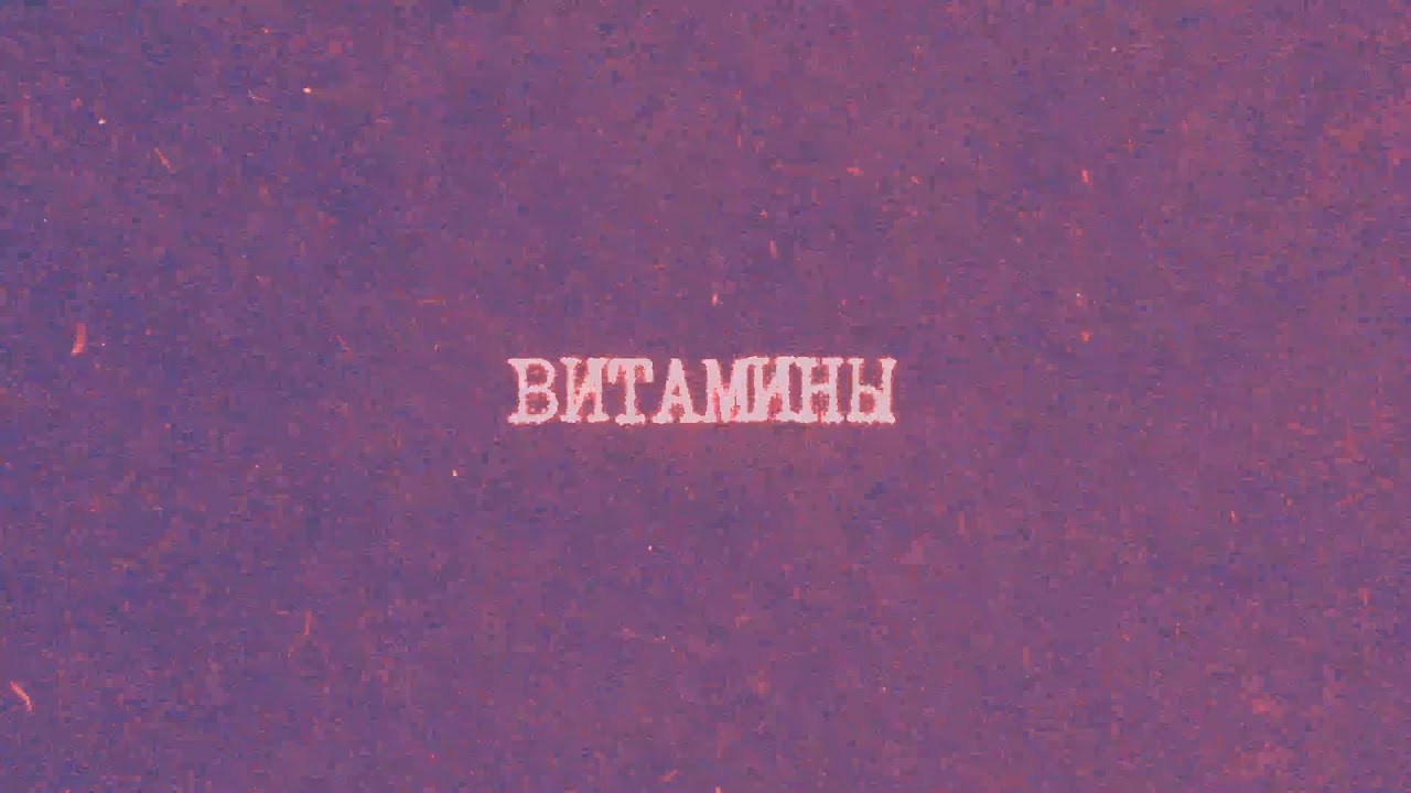 5.1 Витамины | Химия вокруг нас