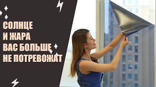 🌝 АРХИТЕКТУРНАЯ ТОНИРОВОЧНАЯ ПЛЕНКА ДЛЯ ОКОН 🔥