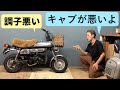 アイドリングの安定しないバイクのキャブレターをオーバーホール【スズキ PV50 エポ】