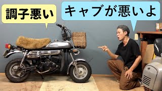 アイドリングの安定しないバイクのキャブレターをオーバーホール【スズキ PV50 エポ】