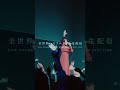 配信チケット発売中 !!︎(詳細は関連動画の概要欄まで)