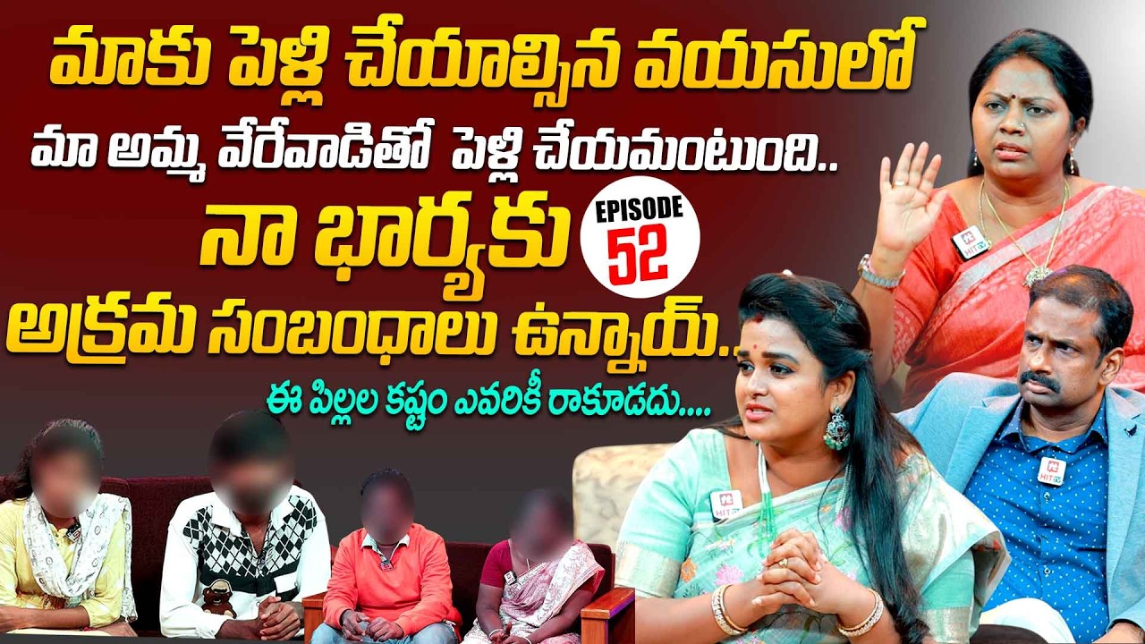Idi Katha Kadu Jeevitham | Episode 52 | Dr.Kalyan Chakravarthy | Advocate Ramya | Sreevani