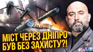 видео: КРИВОНОС: Росія ВЖЕ Б’Є по мостах! Що далі?! Влада НЕХТУЄ ОБОРОНОЮ, а Кремль починає НОВУ ФАЗУ війни картинка: КРИВОНОС: Росія ВЖЕ Б’Є по мостах! Що далі?! Влада НЕХТУЄ ОБОРОНОЮ, а Кремль починає НОВУ ФАЗУ війни