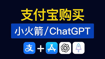 【2025最新】Apple ID 美区充值方法，支持购买chatgpt plus ，shadowrocket等等，中国国内支付宝 app store 美区礼品卡 购买教程