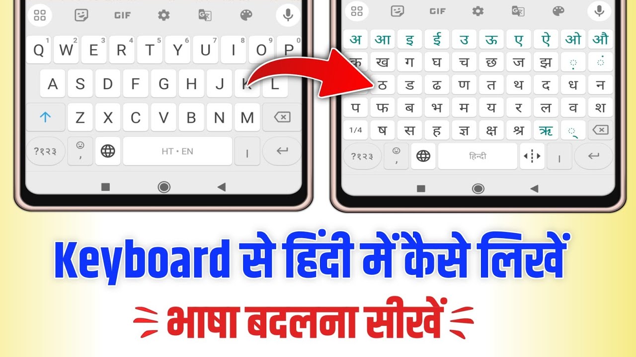 Mobile keyboard ko hindi kaise karen | english keyboard se hindi typing ...