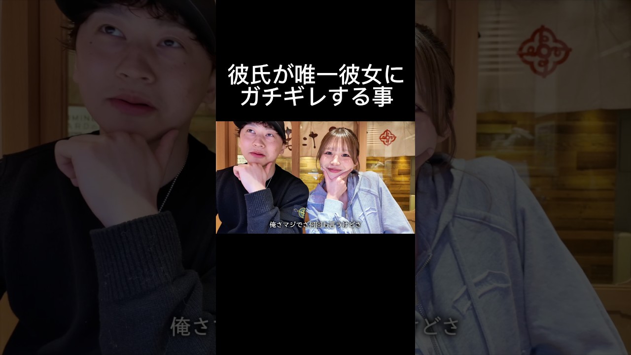 ゆっぴちゃんと5年付き合っててもこれだけは絶対に許せない。#shorts