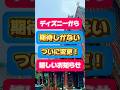【期待値爆上がり！】新エリアに関して待望の変更！これは行くしかない！嬉しいお知らせ！ #ディズニー #ディズニーシー #ファンタジースプリングス #アナ雪