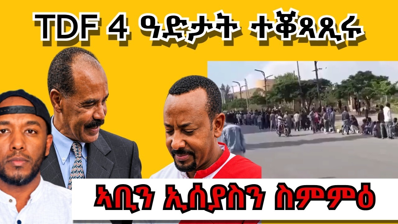 ህወሓት 4 ዓድታት ተቖጻጺሮም ፣ ኤርትራን ክሲ ን UN | Yikealo Tv