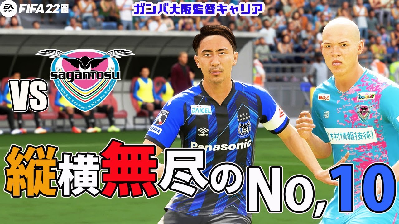 Fifa22 Next遠藤保仁が仕上がりすぎてた Vsサンフレッチェ広島 G大阪監督キャリアモード Ps5版 Youtube