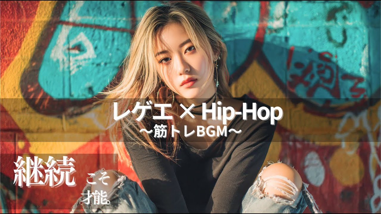 【ジャパレゲ×HipHop】継続するモチベがあがるEDM×レゲエヒップホップ🔥和風ビートで筋トレ・ドライブ・作業用BGM｜TOKYO PHONK Vol.3081-3100