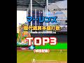 【MLB】マイアミマーリンズ/歴代通算本塁打数記録TOP3/フランチャイズレコード【ランキング】