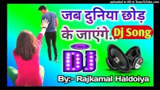 jab duniya chhod ke jayenge | Sad Dj Mix | Dj Remix Song | Mix By Rajkamal Haldoiya