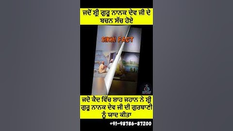 #shorts GURU NANAK DEV JI ਜਦੋ ਸ਼੍ਰੀ ਗੁਰੂ ਨਾਨਕ ਦੇਵ ਜੀ ਦੇ ਬਚਨ ਸੱਚ ਹੋਏ #gurunanakdevjikatha #guru #sikh