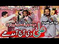Mola Ali Qasida 2026 Ali De Aj Amad Ha Najam Ul Hasan Sherazi 13 Rajab Qasida 2026 