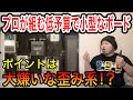 ボード構築のプロが低価格で小型なボードを組むならどうする!?