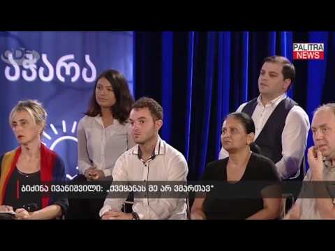 ბიძინა ივანიშვილი: ქვეყანას მე არ ვმართავ