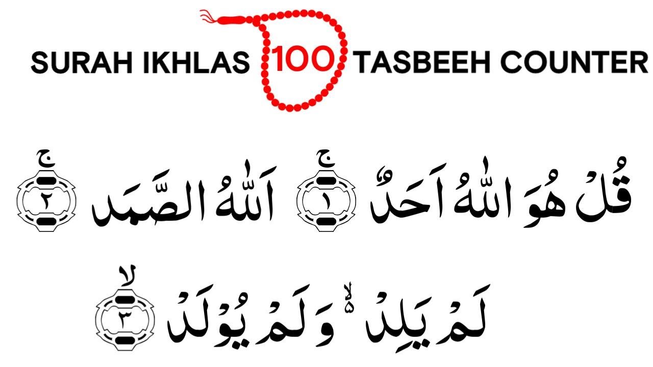 Surah Ikhlas 100 Times | By Qari Muhammad Ali | With Tasbeeh Counter | سورة الإخلاص 100 مرة