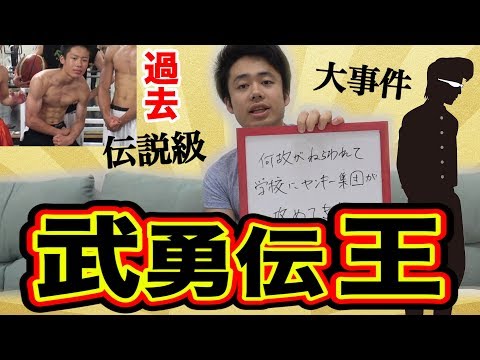 イキり武勇伝を披露して炎上してしまった大物Youtuber  