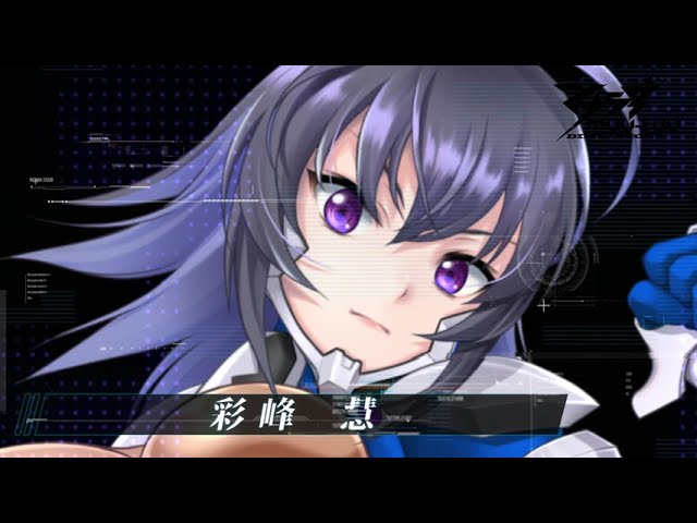マブラヴ：ディメンションズ】キャラクター紹介PV 彩峰 慧（UL-01）ver