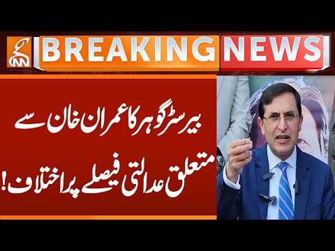 Barrister Gohar Disagrees With Court Decision on Imran Khan| Breaking News | GNN |