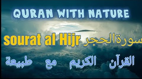 surat Al Hijr  ❗❗سورة الحجر the voice of ❗❗Wadee Al Yamani   صوت وديع اليمني