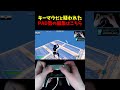 キーマウだと疑われたPAD勢の編集はこちら #フォートナイト #fortnite #shorts