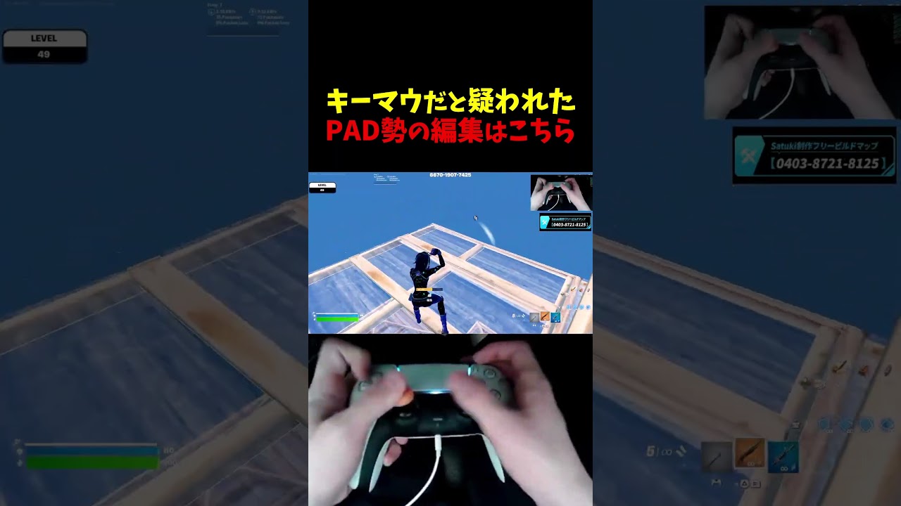 キーマウだと疑われたPAD勢の編集はこちら #フォートナイト #fortnite #shorts