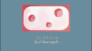 THAISUB | 貴方の恋人になりたい | Anata no koibito ni naritai | チョーキューメイ| แปลไทย