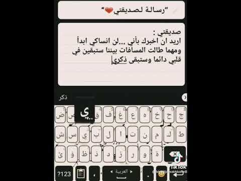 رسالة الى صديقتي العزيزه