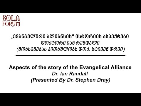 „ევანგელური ალიანსის“ ისტორიის ასპექტები - Aspects of the story of the Evangelical Alliance