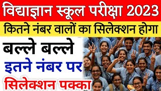 vidyagyan school cut off marks 2024 for class 6 | cut off marks vidyagyan school 2024 class 6