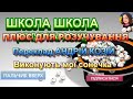 ШКОЛА ШКОЛА АНДРІЙ КОЗІЙ ШКОЛА ШКОЛА АНДРІЙ КОЗІЙ
