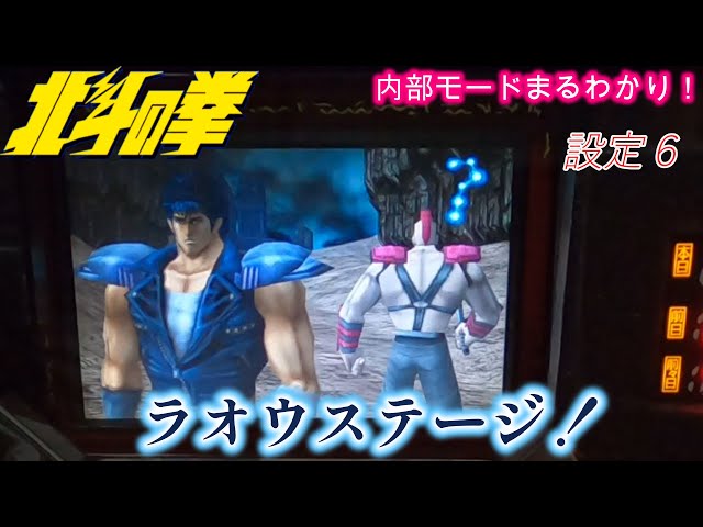 初代北斗の拳 ラオウステージ！ - YouTube