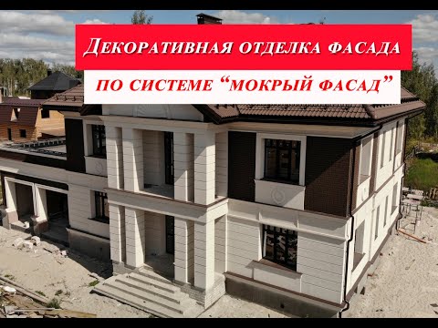 Утепление фасада по