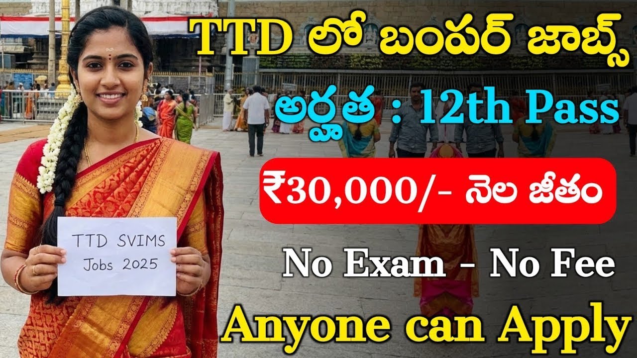 TTD లో బంపర్ జాబ్స్ విడుదల || TTD SVIMS Notification 2026 || Latest Jobs || Job vacancies telugu