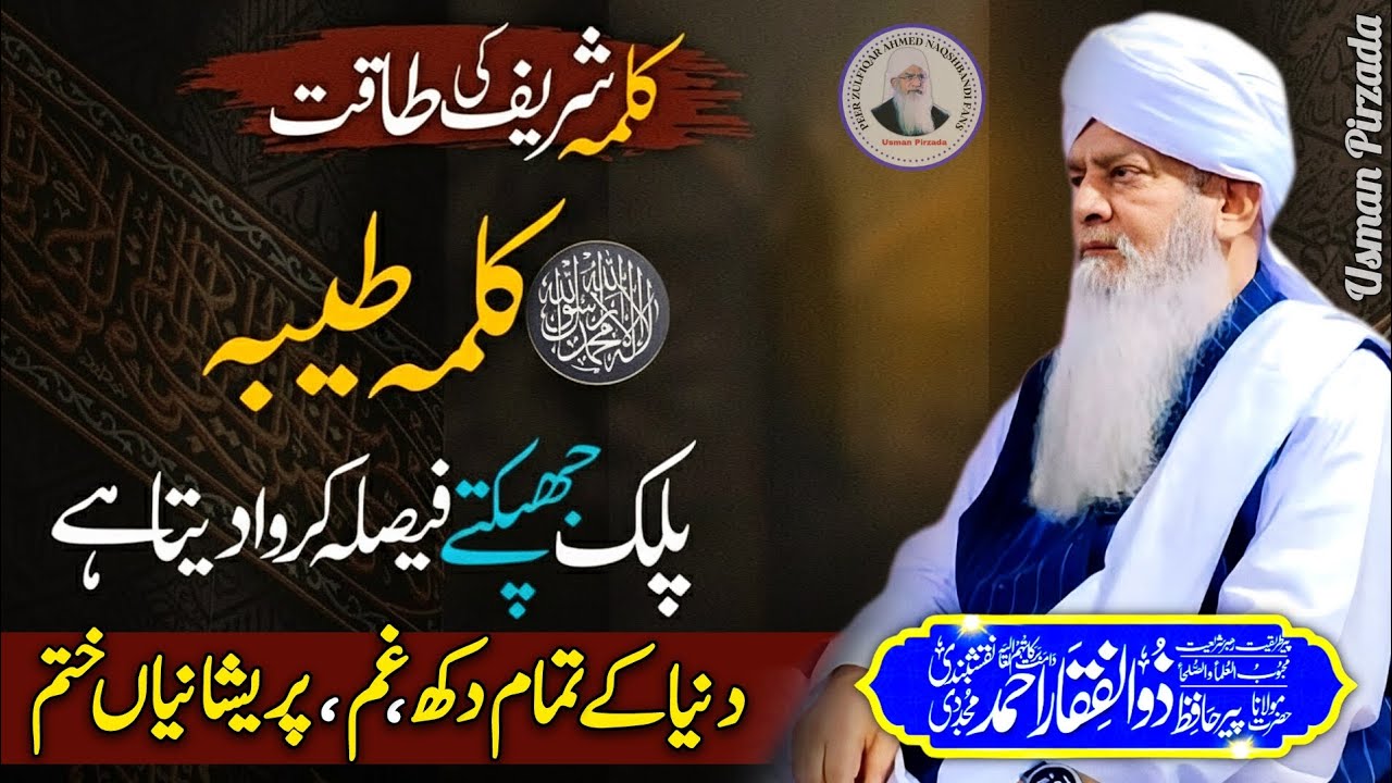 Kalma Tayaba Ki Aik Tasbeeh Parhen Sb Dukh + Gham Or Pareshaniyan Khatam😍 Peer Zulfiqar Ahmed♥️ New
