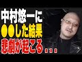 【ブチギレ】中村悠一がマフィア梶田と祁答院にガチギレした作品+裏話 【マフィア梶田切り抜き わしゃがなTV わしゃ生】